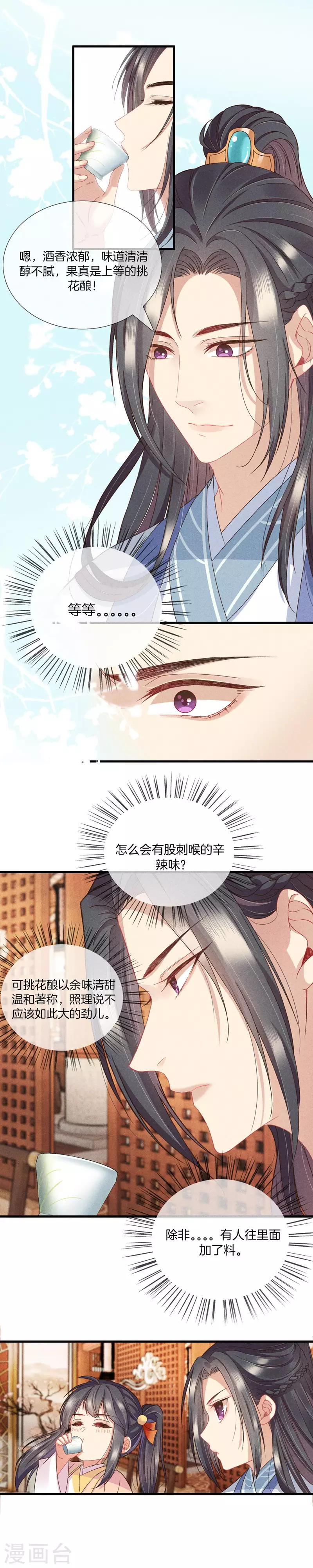 第22话 你离我远点3