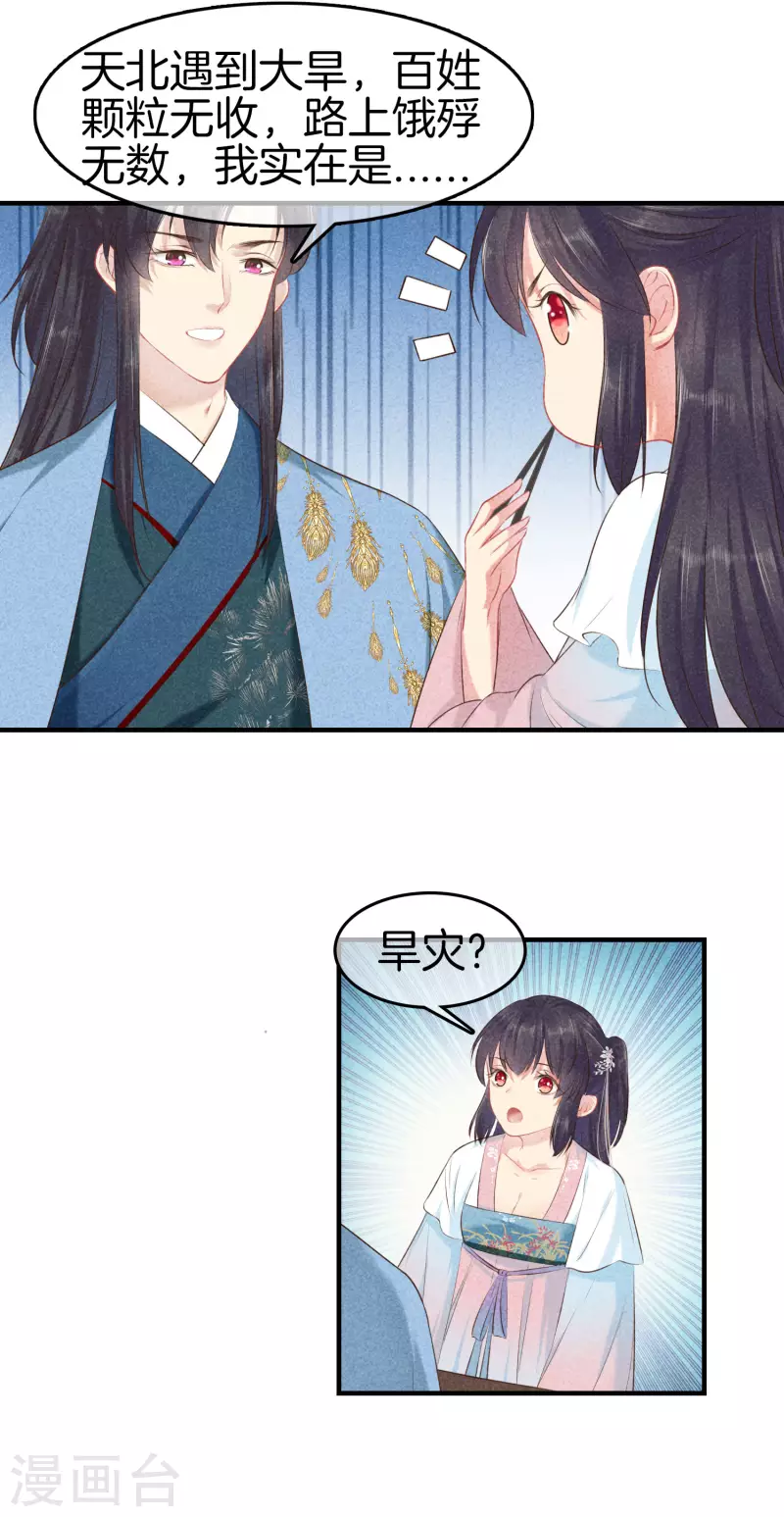 第126话 解决旱灾9