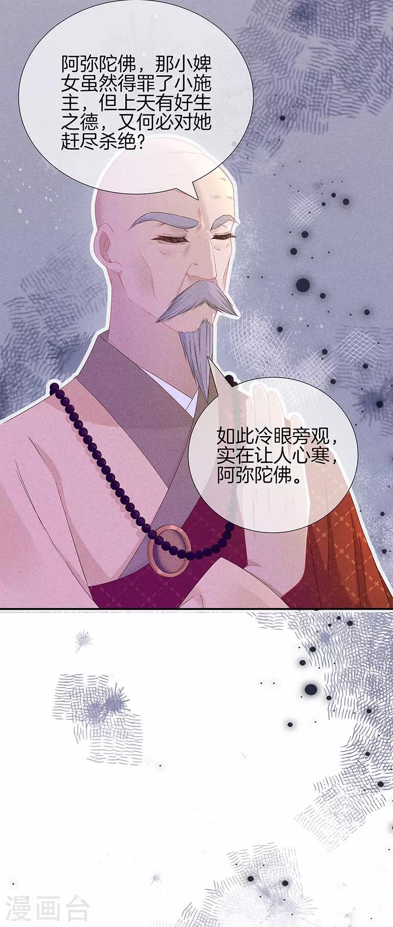第36话 命格有变8
