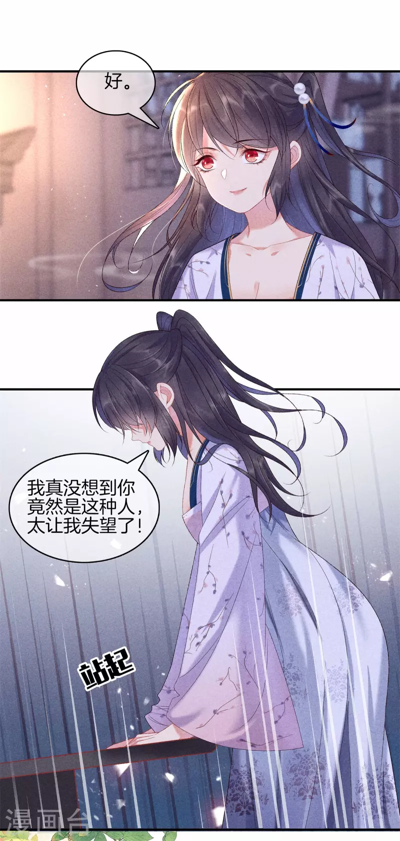 第80话 吃醋了14
