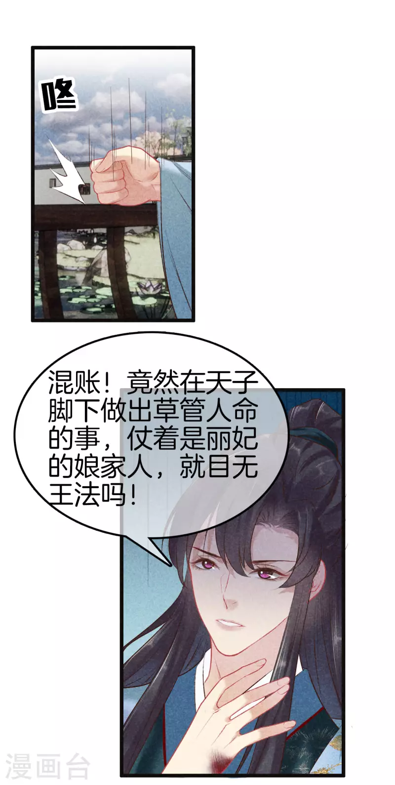 第106话 丽妃偷听22