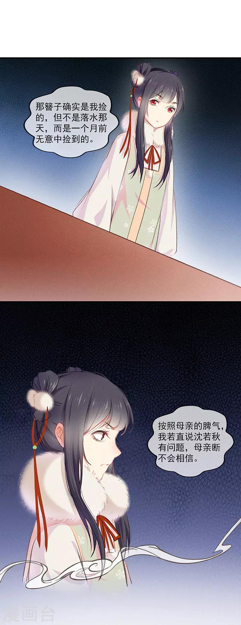 第4话 母亲体内的毒4