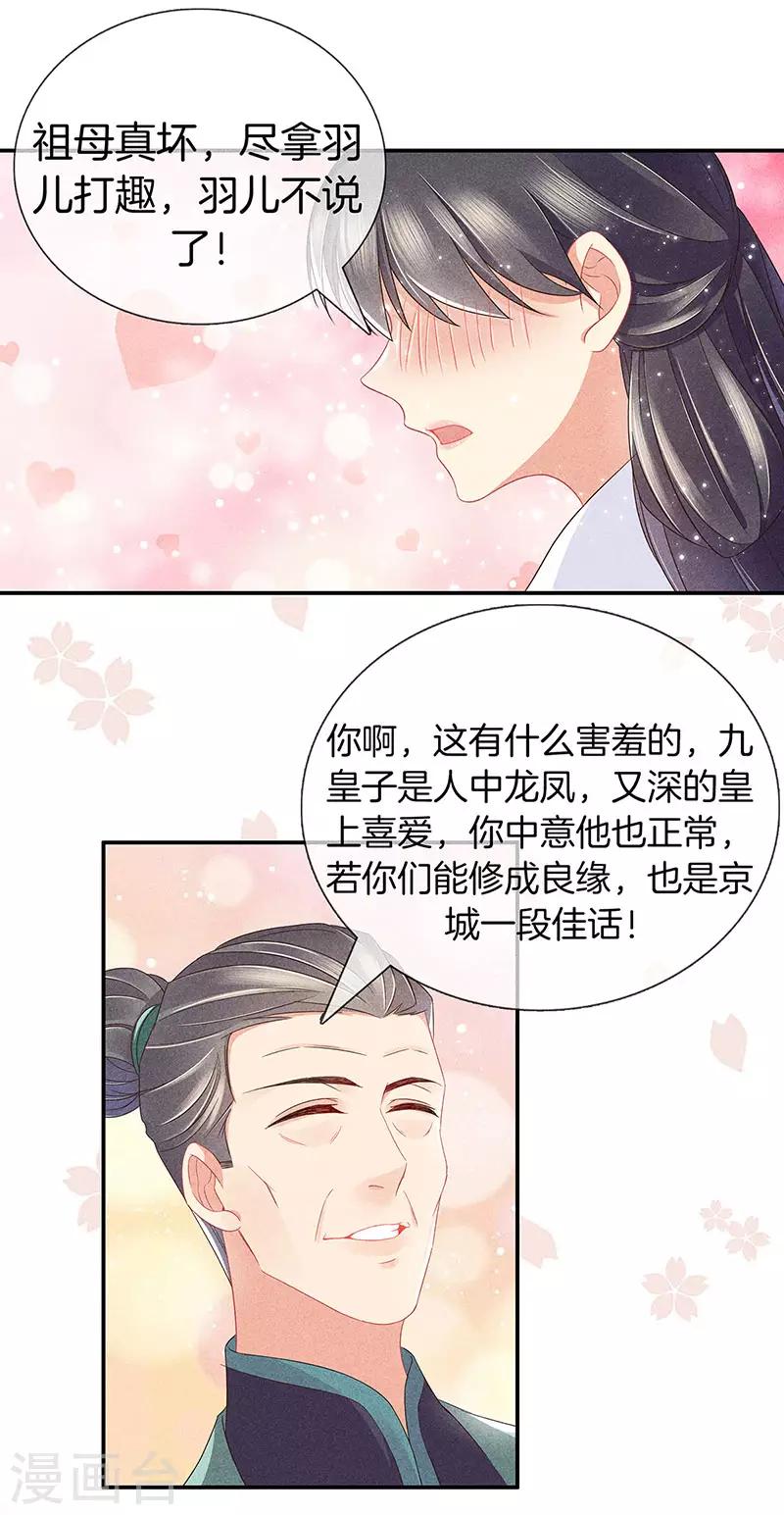 第37话 羽儿中意九皇子14