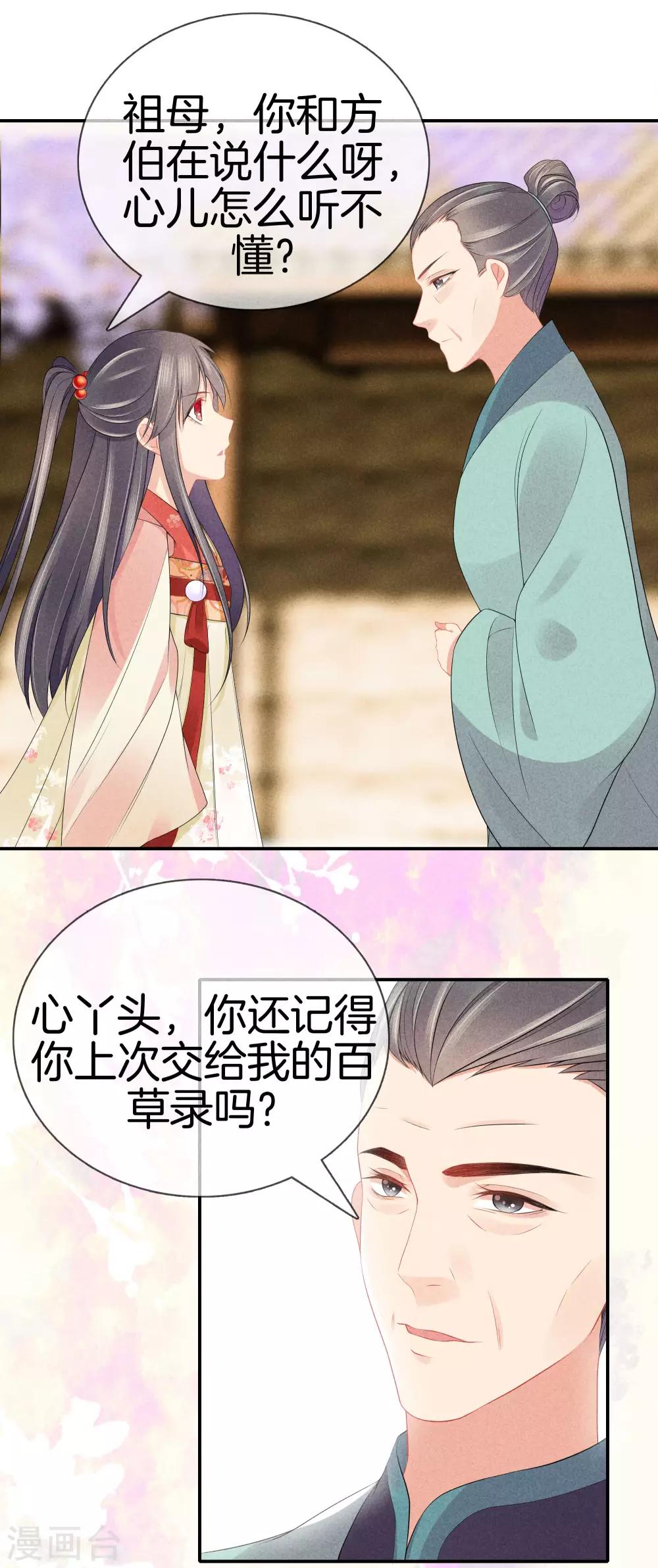 第43话 霍天心拜师14
