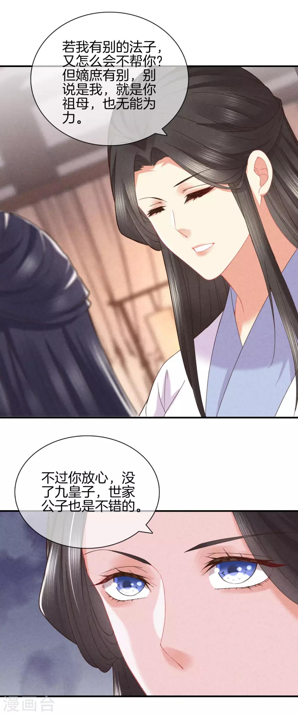 第46话 商量婚事18