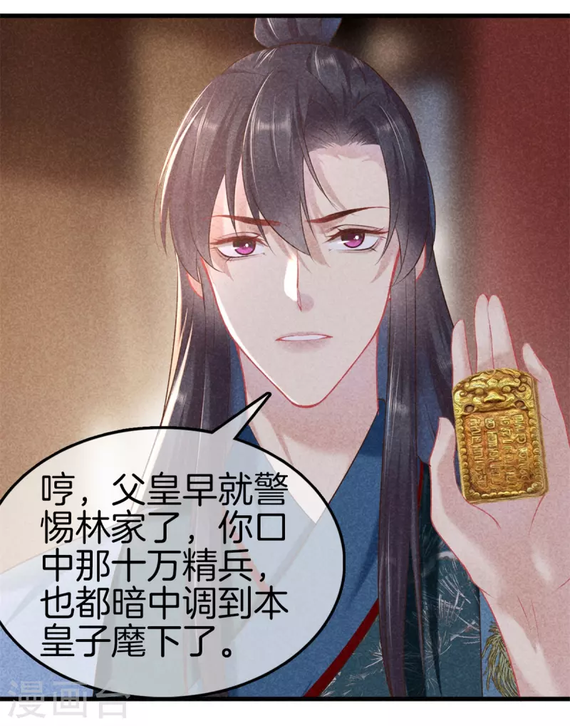 第111话 刺杀皇上23