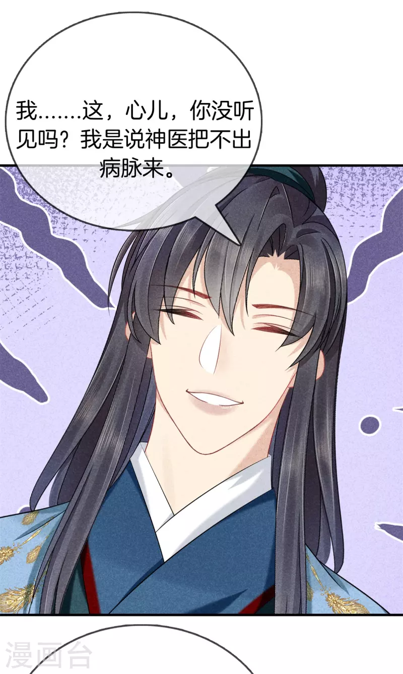 第138话 爲难神医32