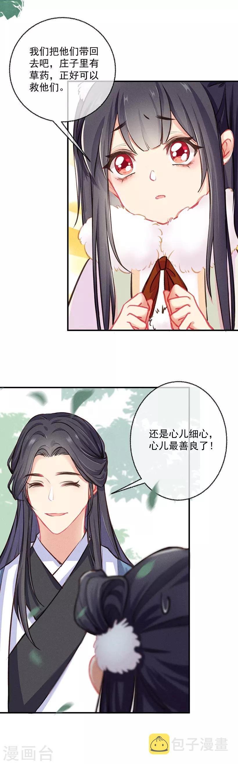 第9话 救殿下7