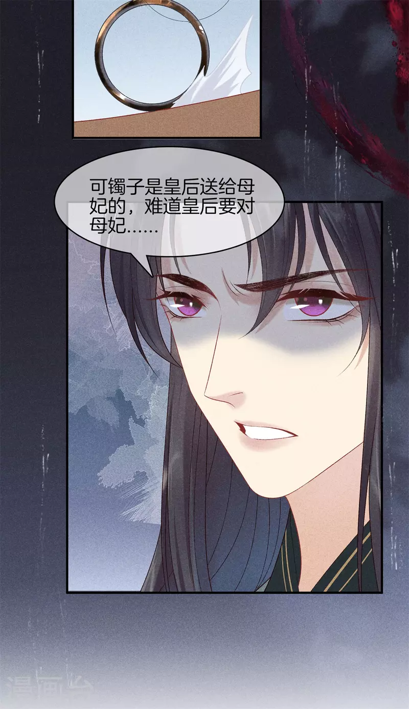 第86话 怀疑是丽妃13