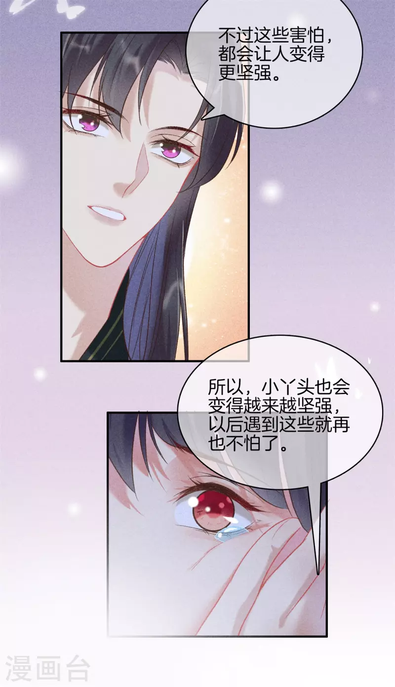 第74话 小丫头别怕29