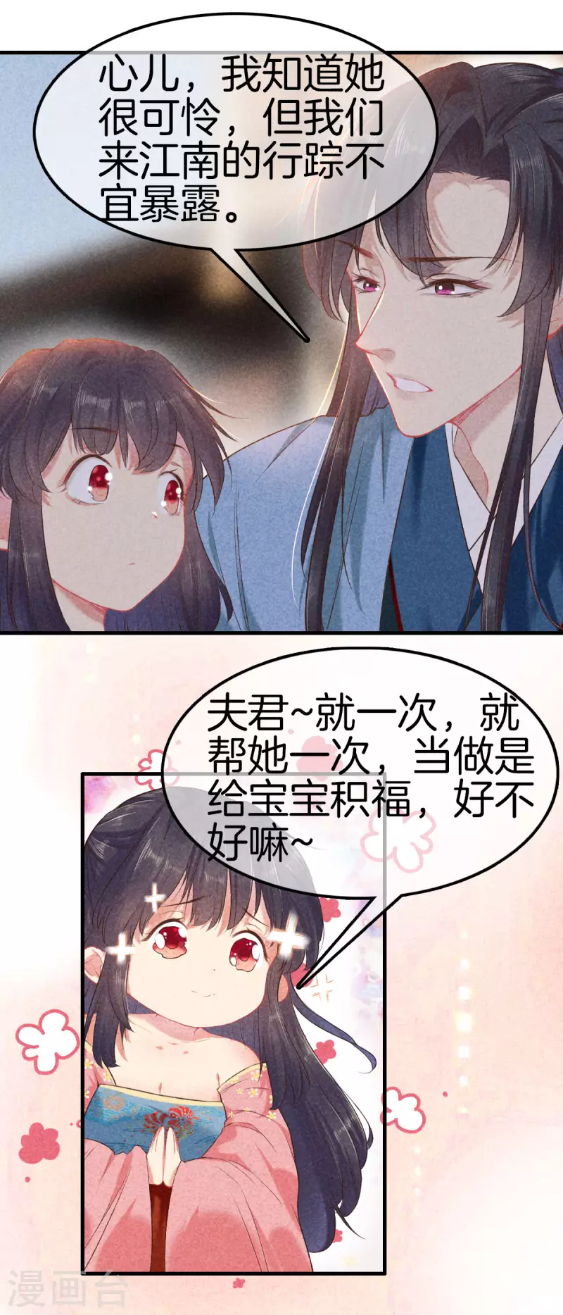 第120话 收留采苹1
