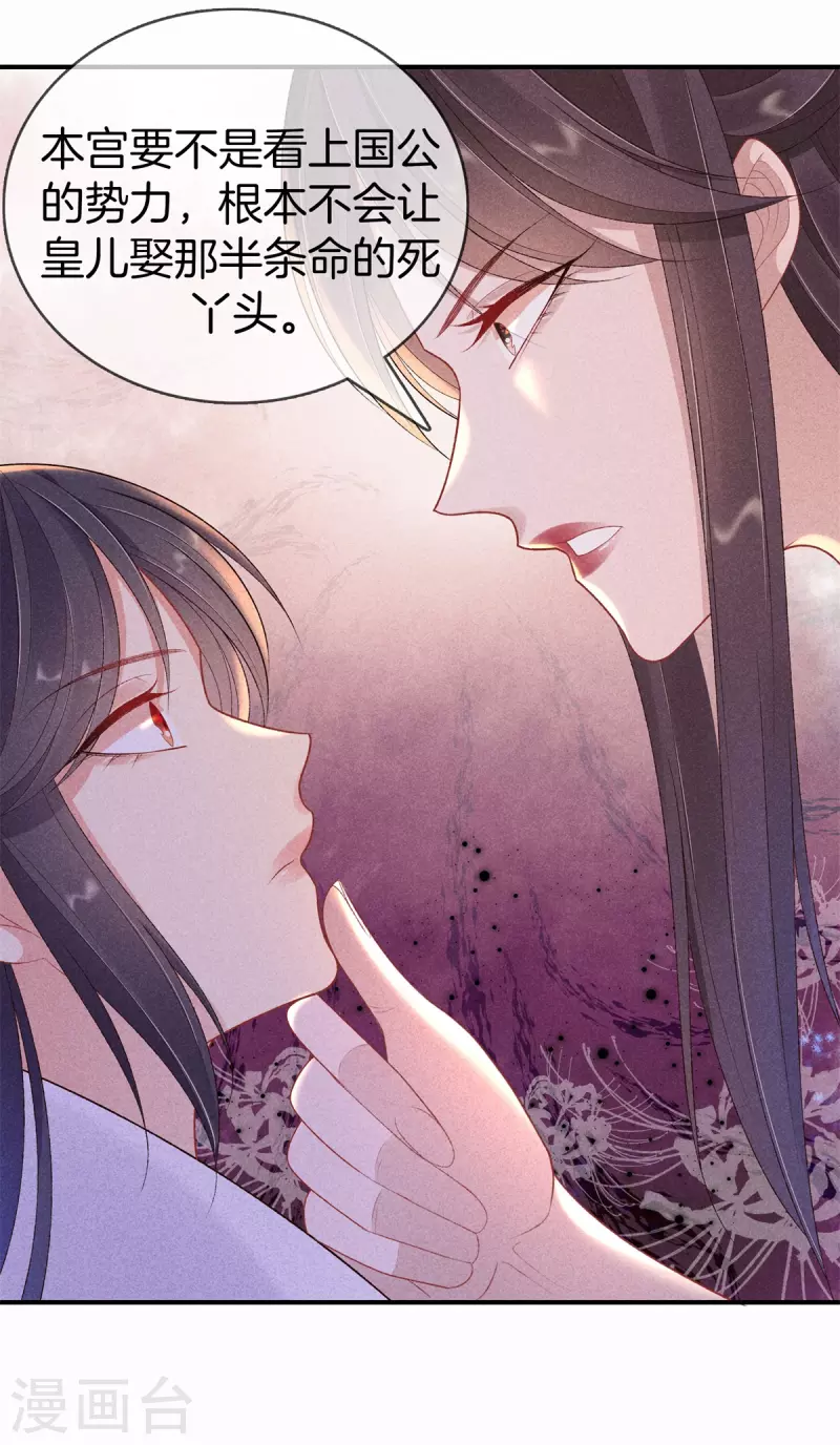 第81话 丽妃的警告23