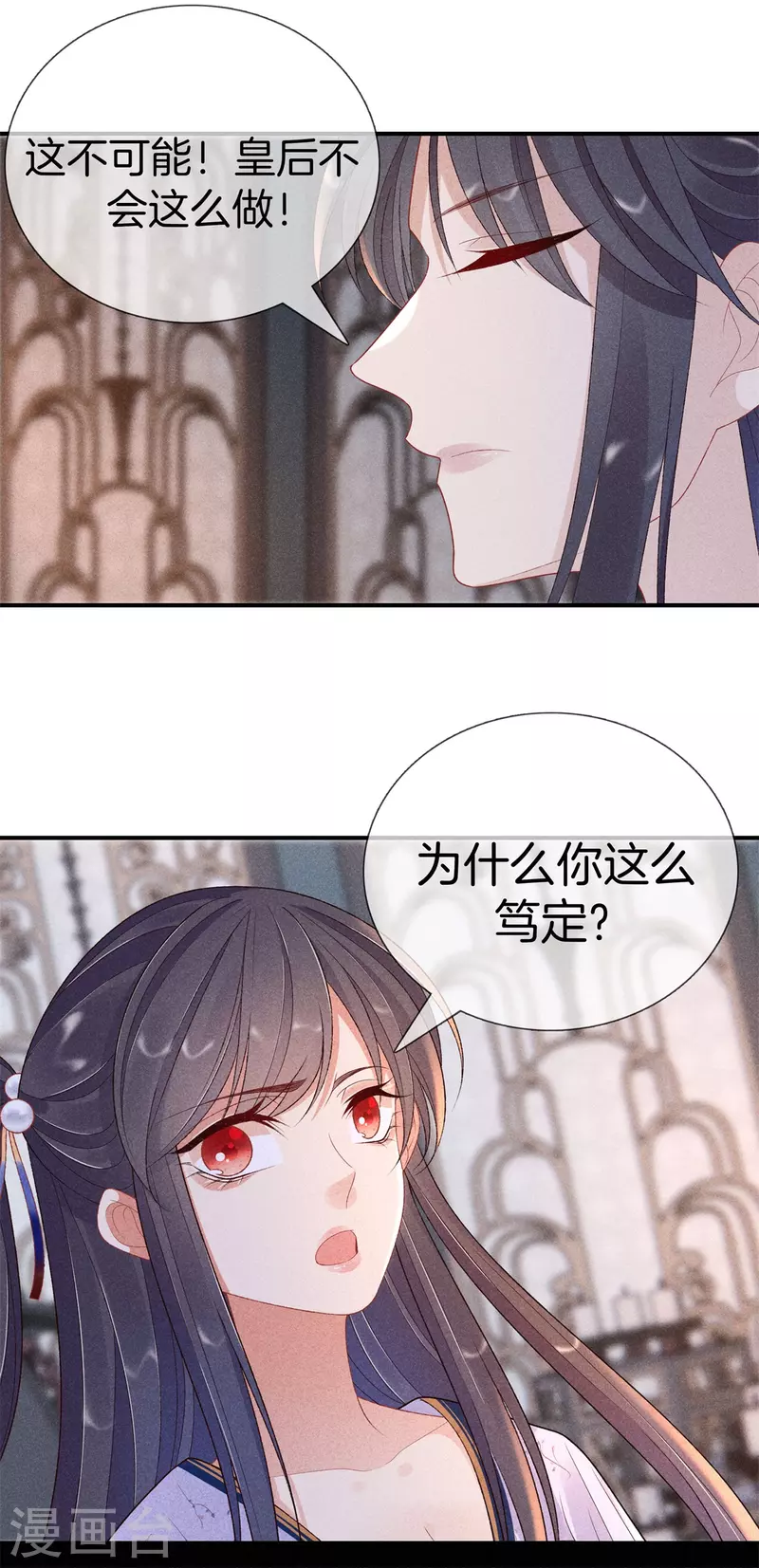 第86话 怀疑是丽妃14