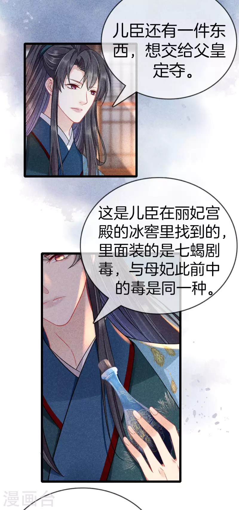 第110话 找丽妃问责11