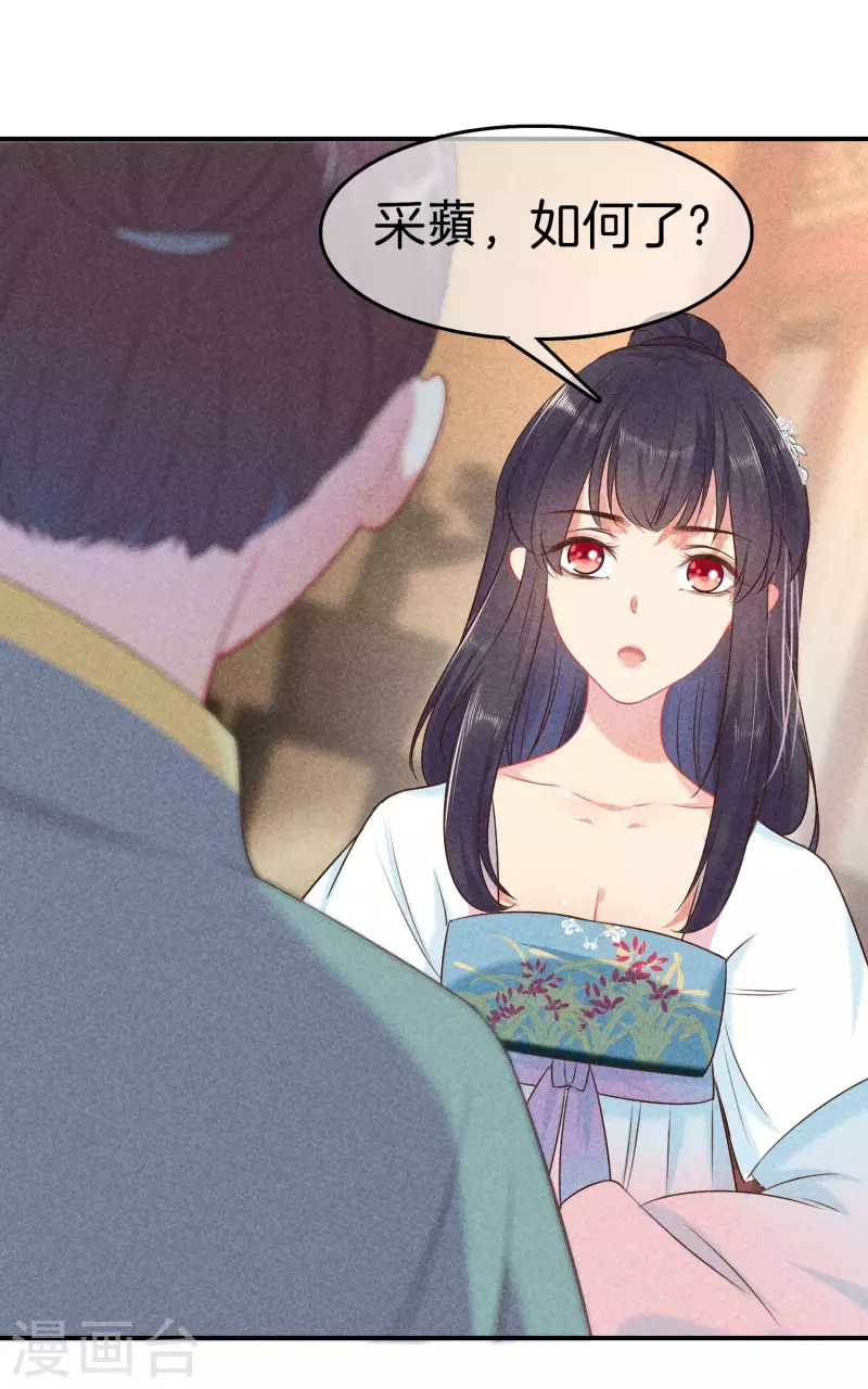 第127话 采苹偷偷献计25