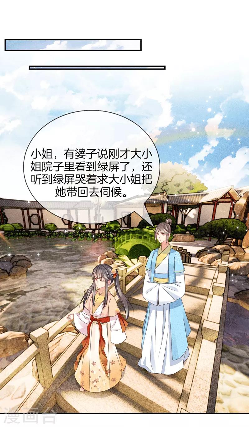 第32话 接手後院4