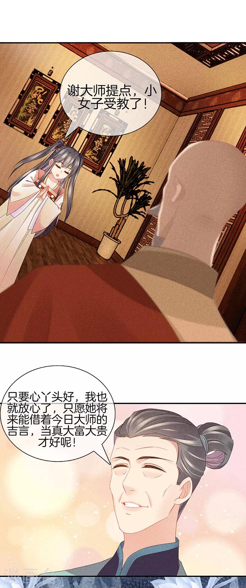 第35话 处置绿屏8