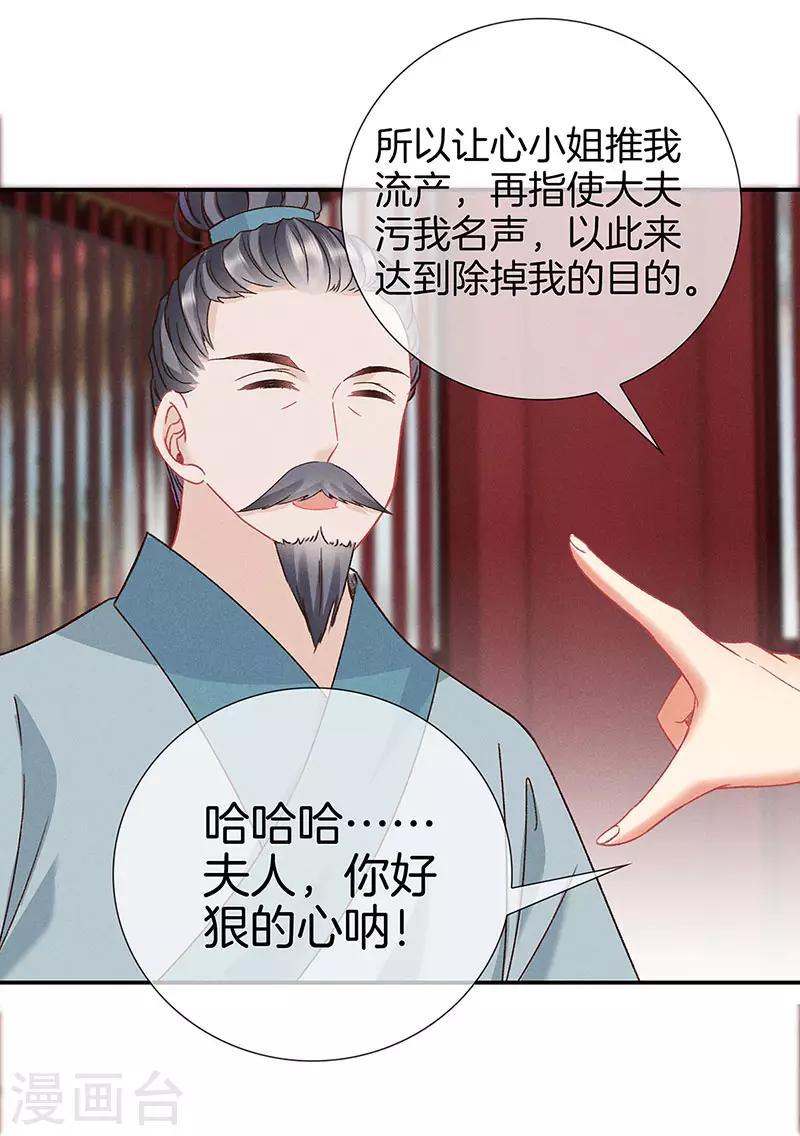 第28话 揭开毒妇的面具9