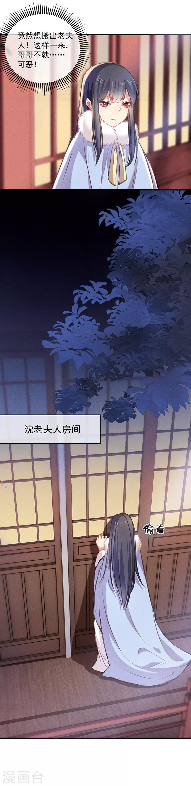 第6话 沈若秋的阴谋1