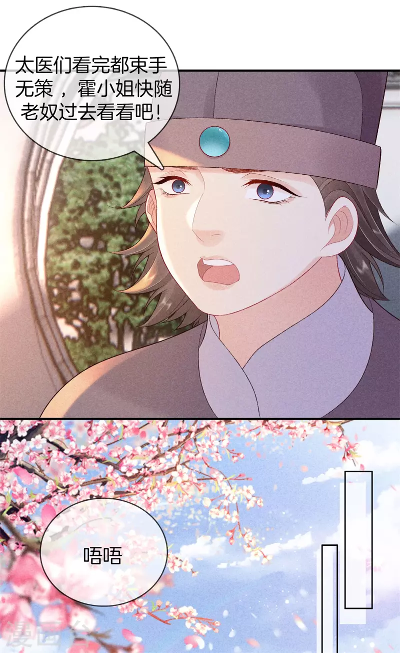 第84话 华妃中毒3
