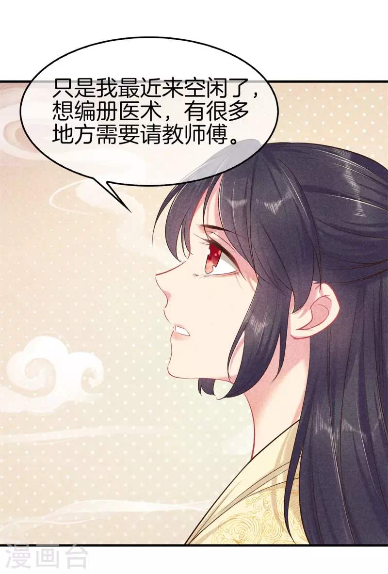 第137话 修着医书9