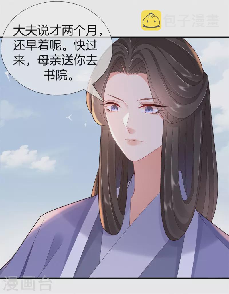 第88话 五皇子赐婚12