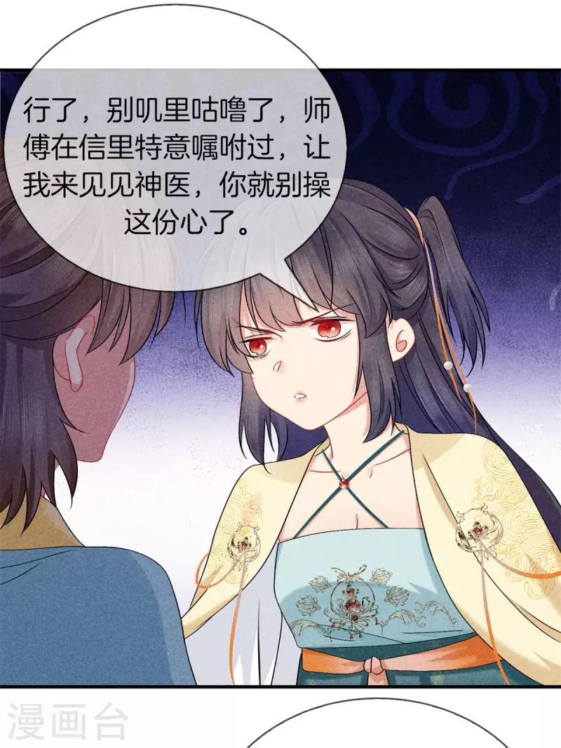 第136话 去见神医21