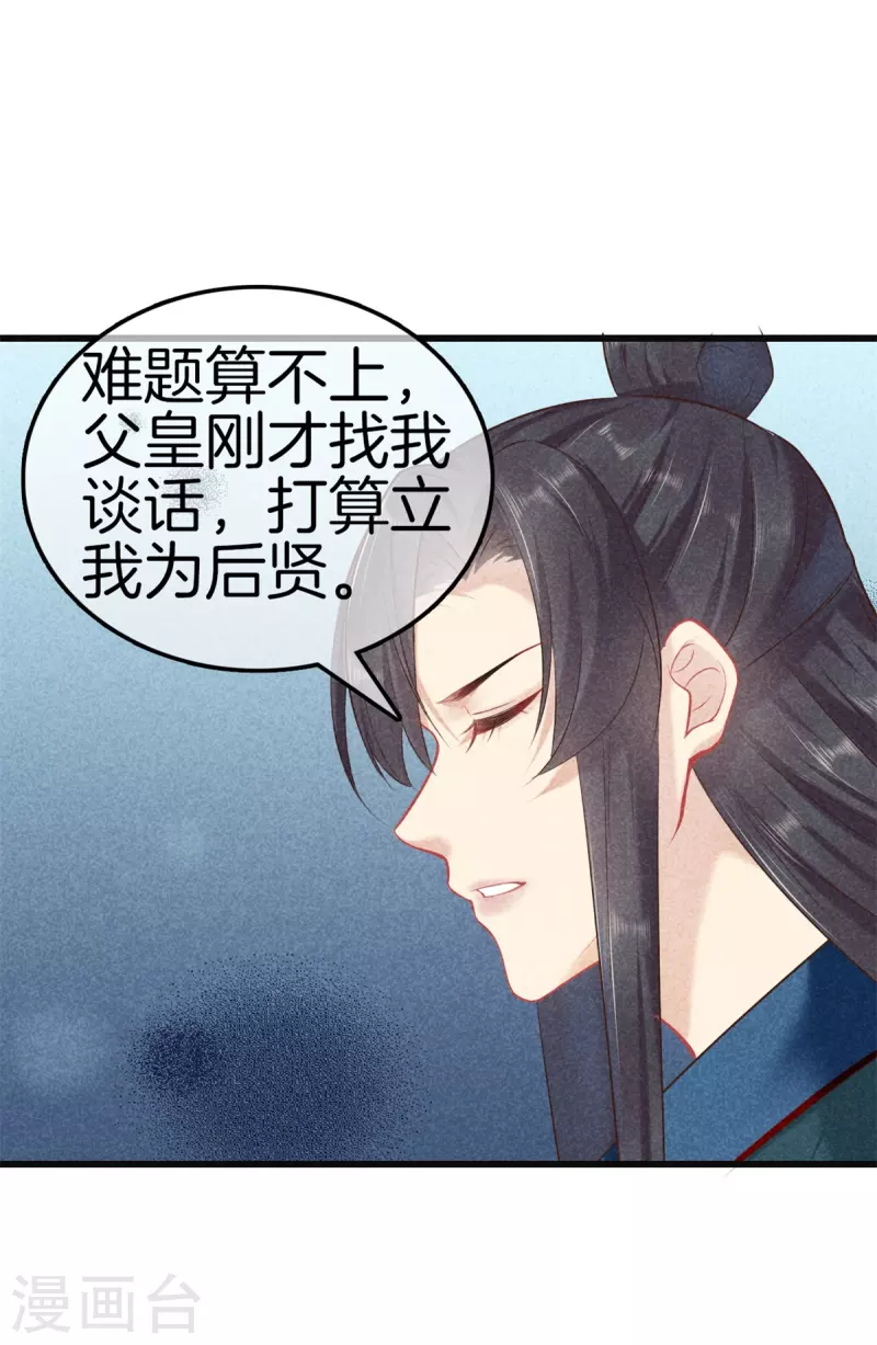 第105话 皇上传话21