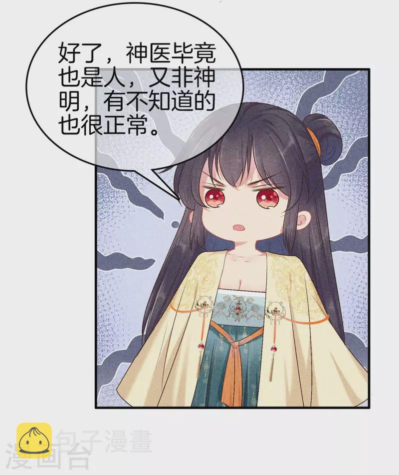 第139话 请教九皇妃15