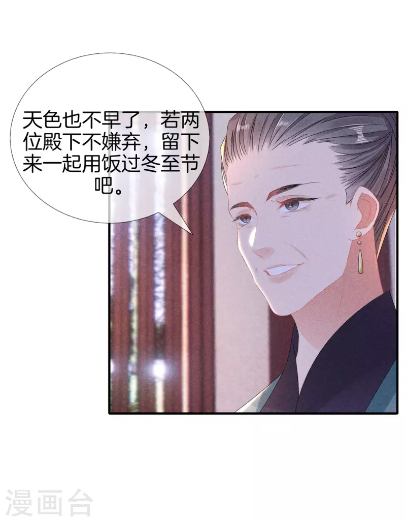 第95话 五殿下也来了25