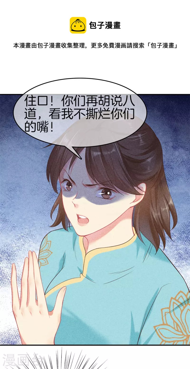 第128话 怀疑太子20