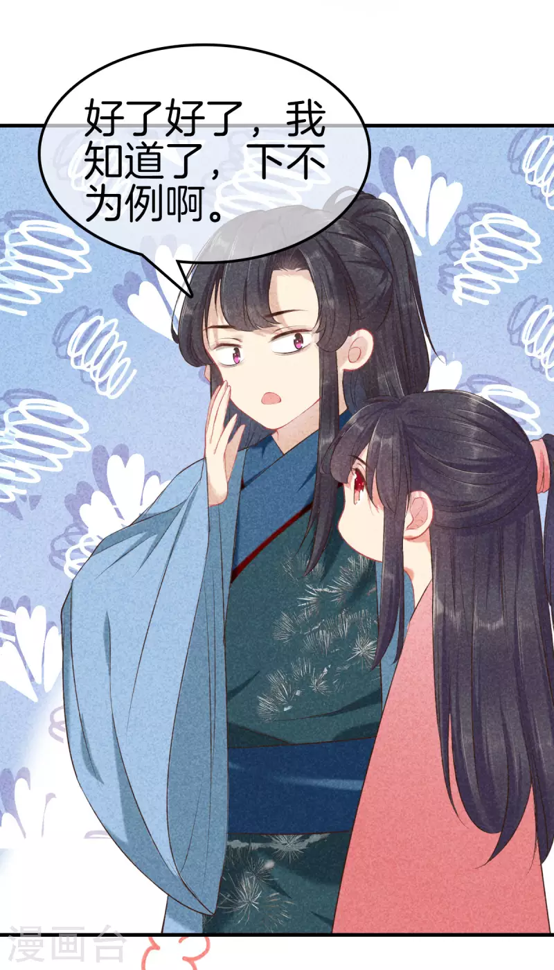 第120话 收留采苹3