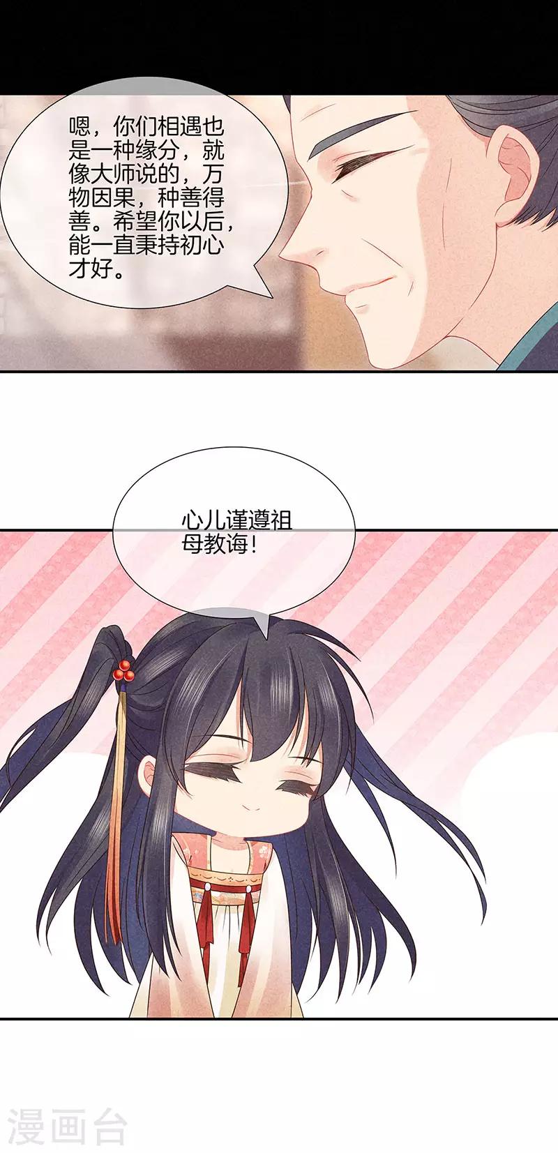 第37话 羽儿中意九皇子7