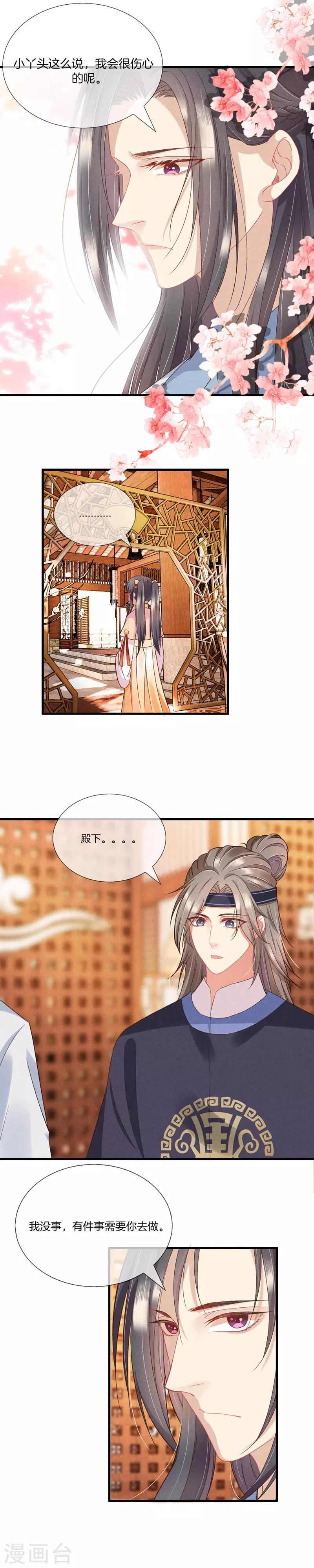 第22话 你离我远点6