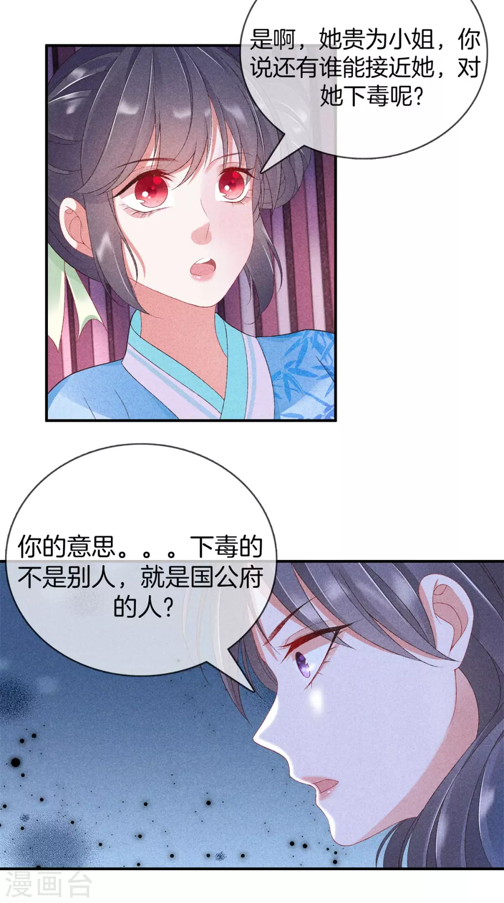 第60话 雅彤得知真相3
