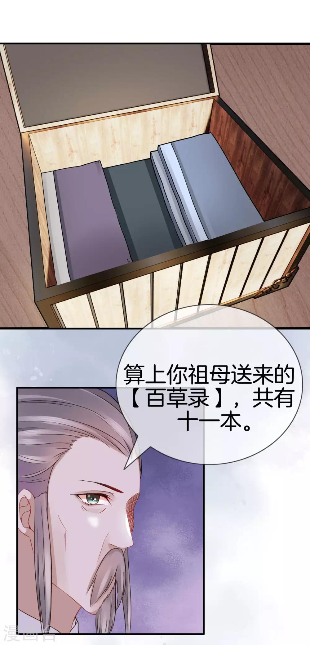 第44话 获得医书13