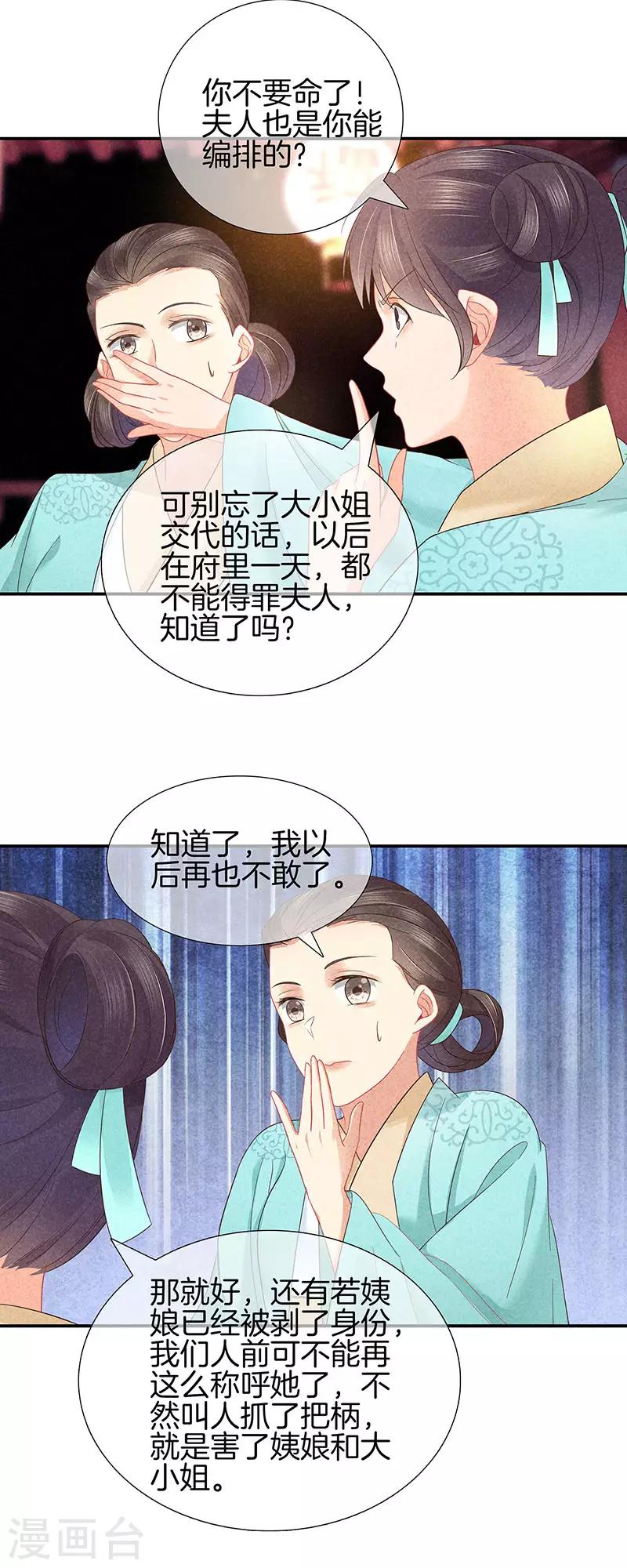 第33话 造谣9