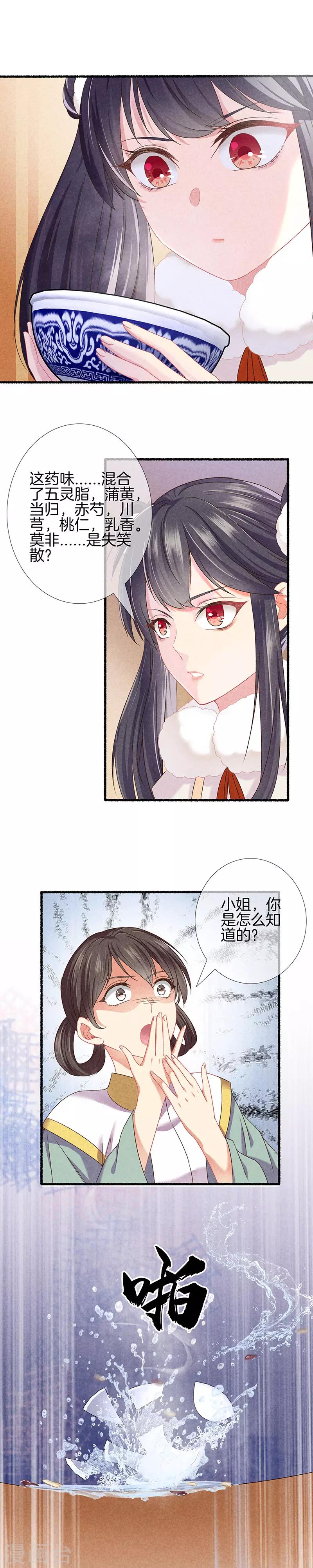 第18话 毒妇好狠10