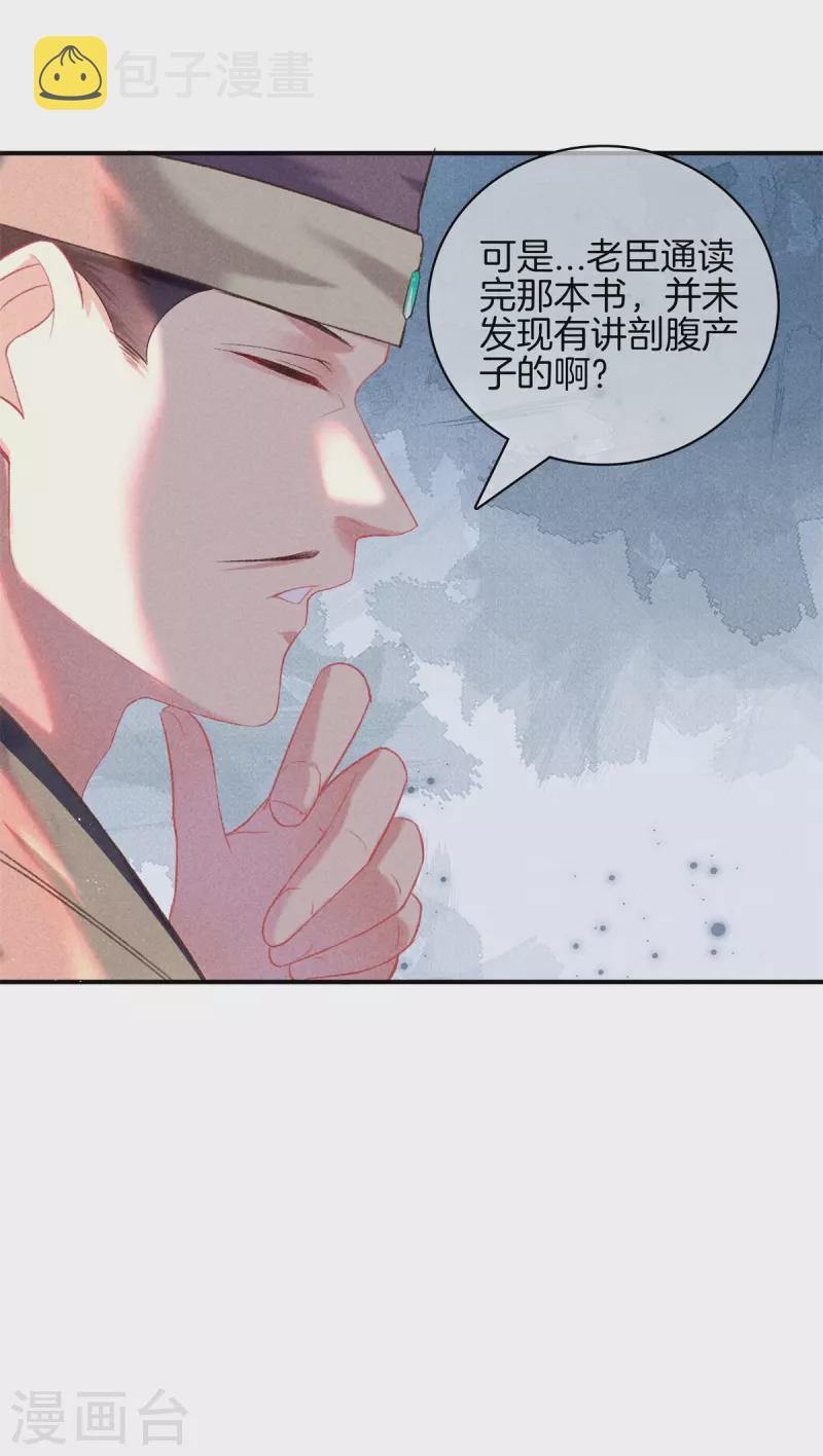 第77话 求皇上赐婚5