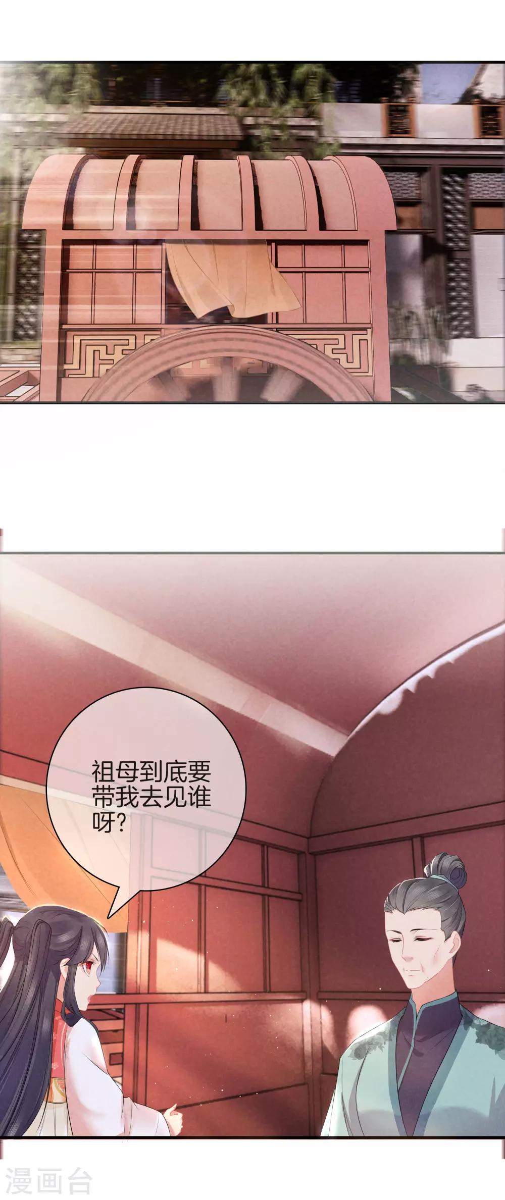 第42话 撞见九皇子9