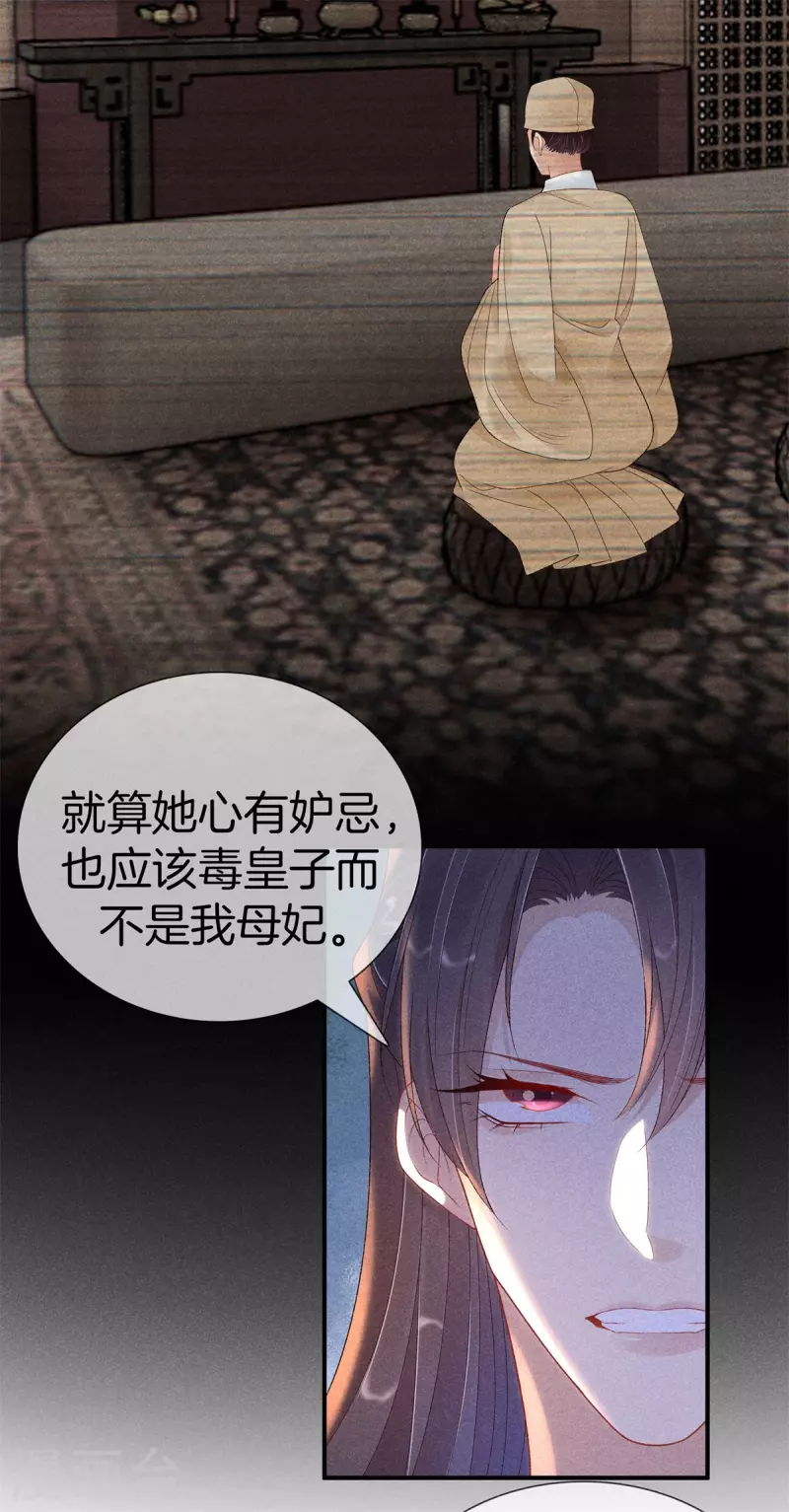 第86话 怀疑是丽妃16