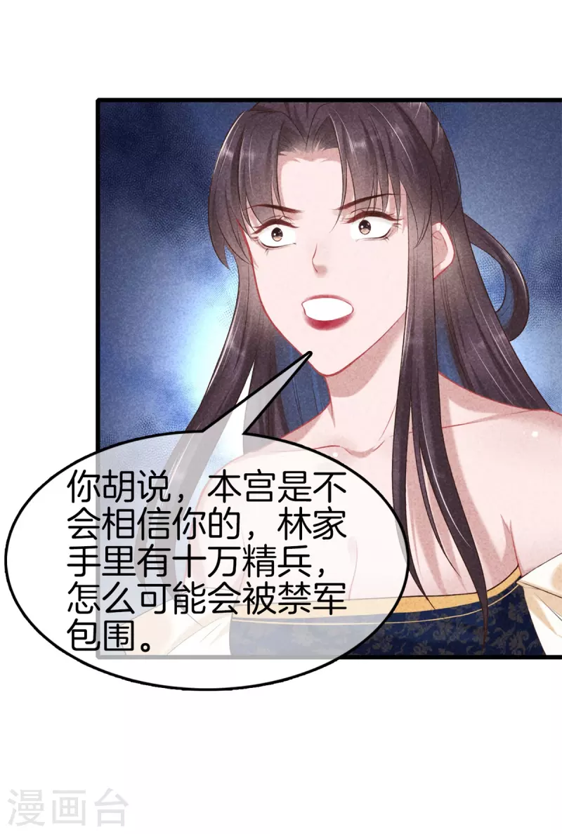 第111话 刺杀皇上22