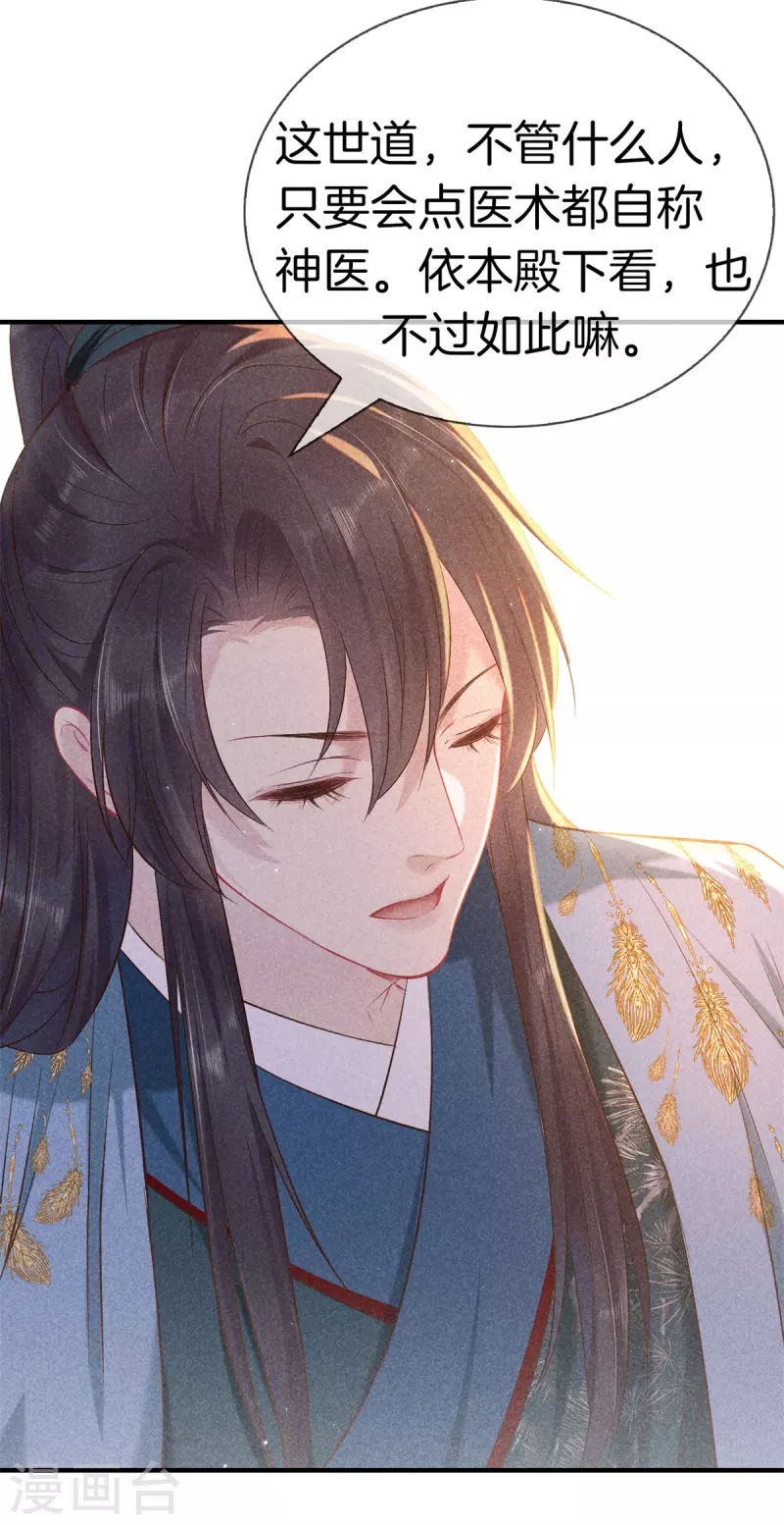 第138话 爲难神医25