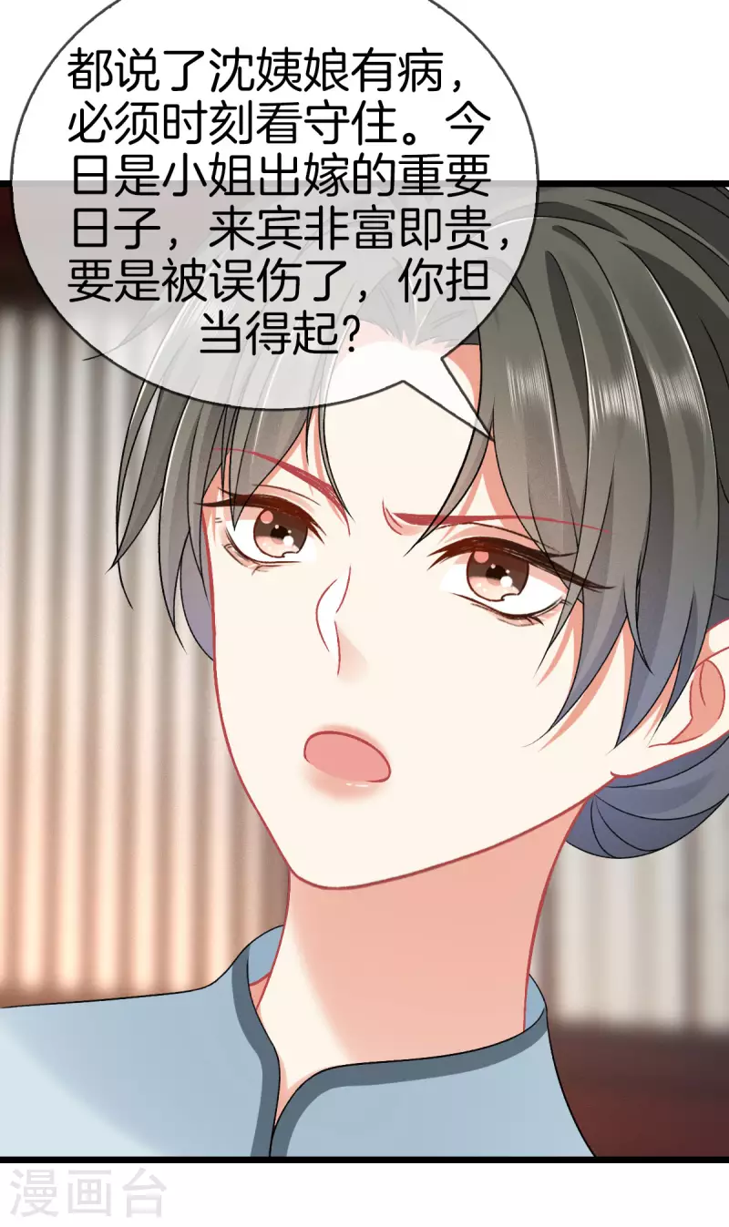 第101话 出嫁20