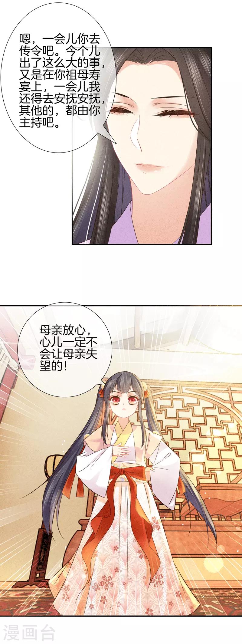 第32话 接手後院3