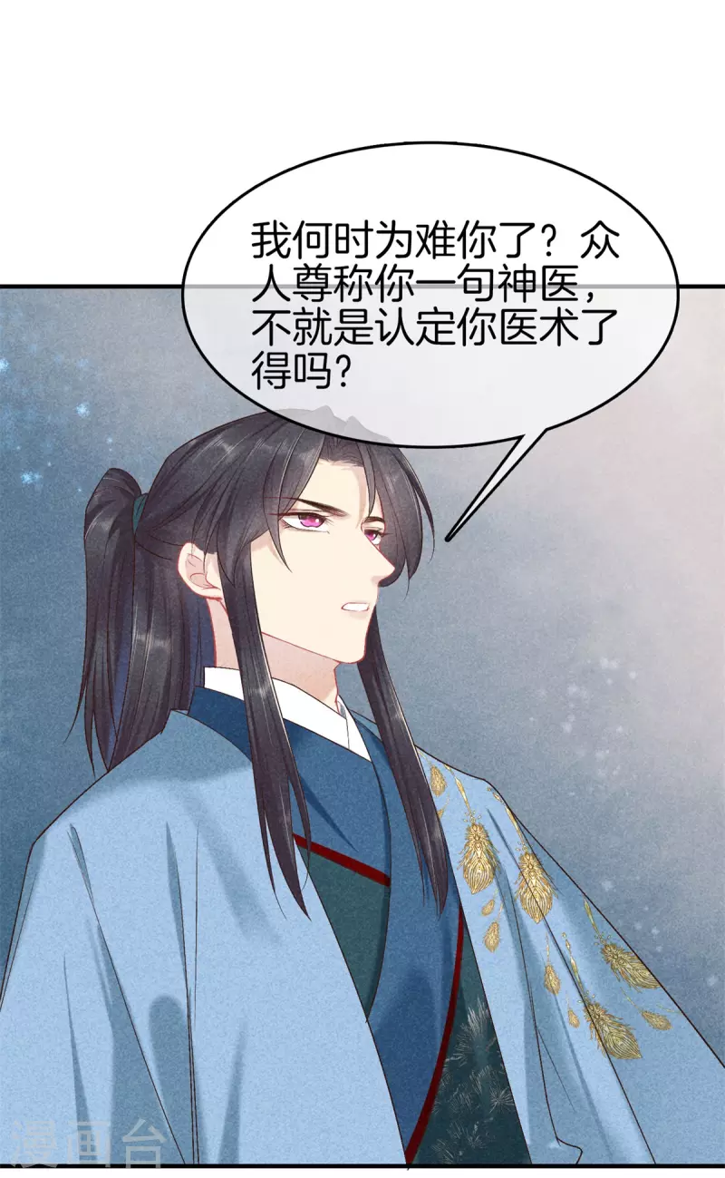 第139话 请教九皇妃14