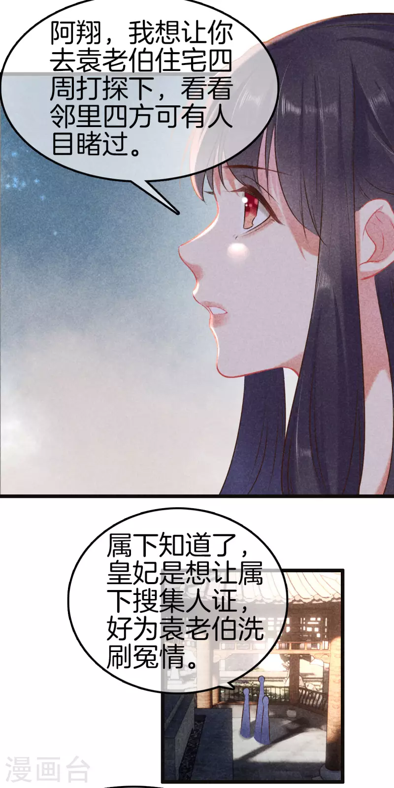 第106话 丽妃偷听25