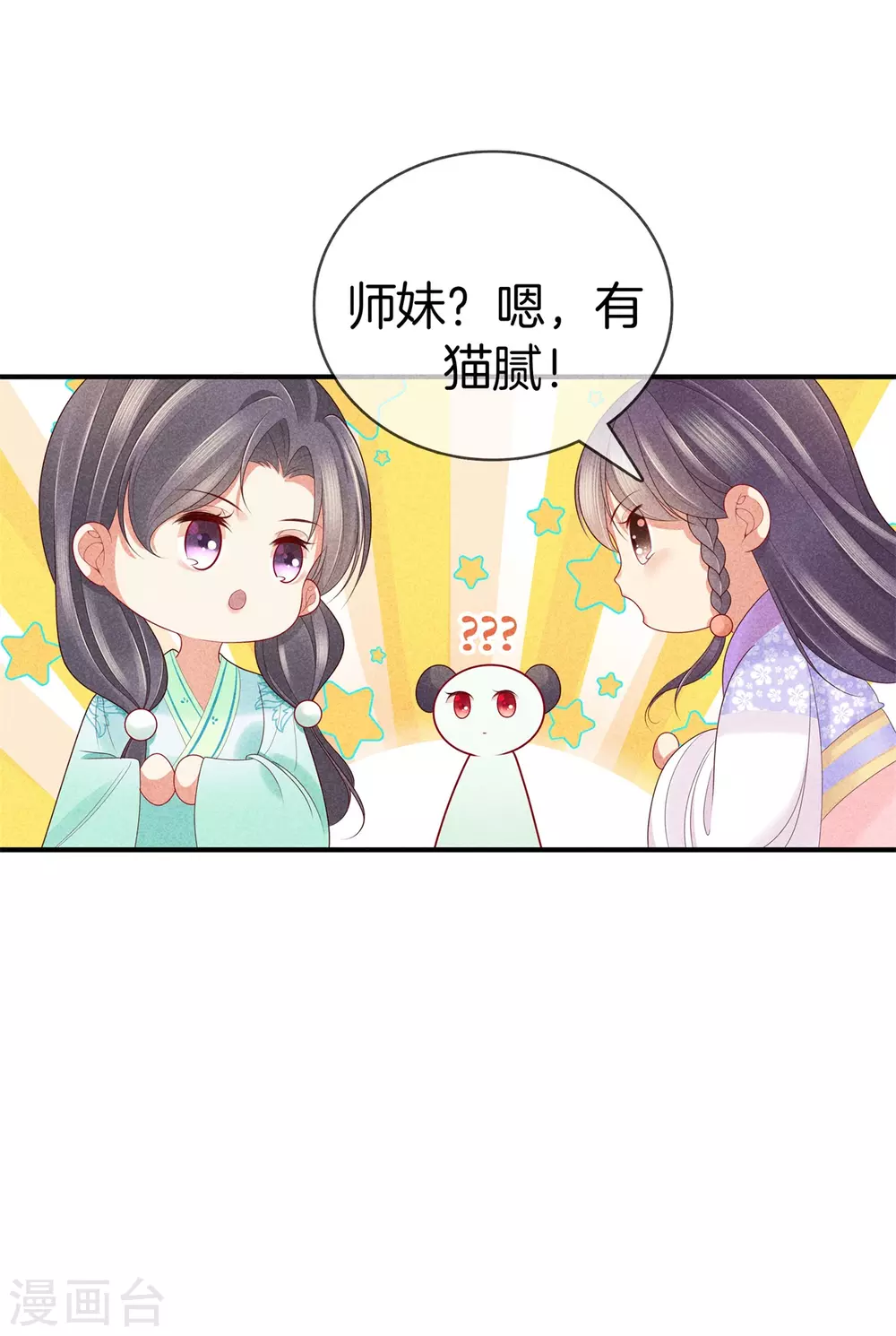 第53话 心儿喝茶11