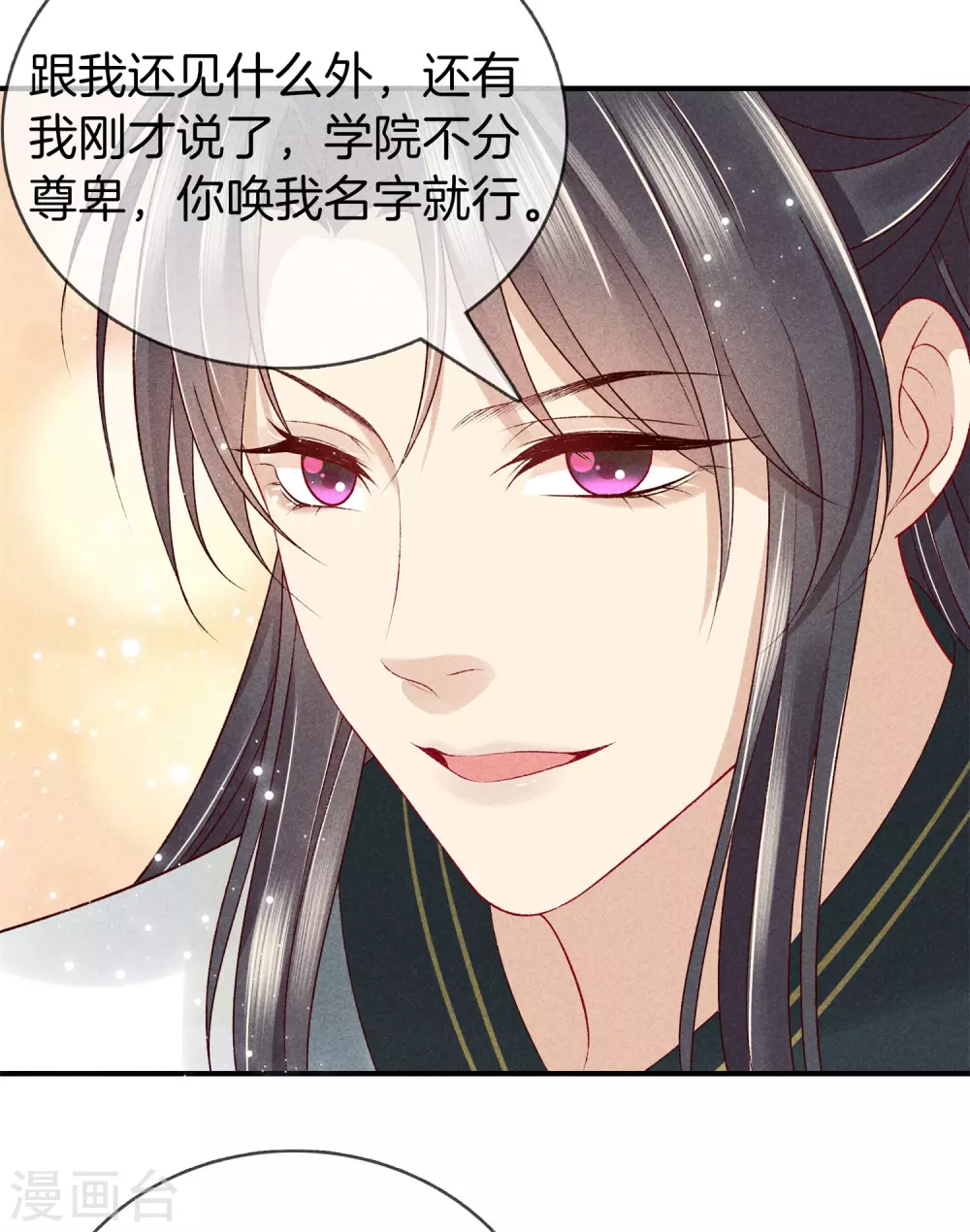 第54话 你别靠近我4
