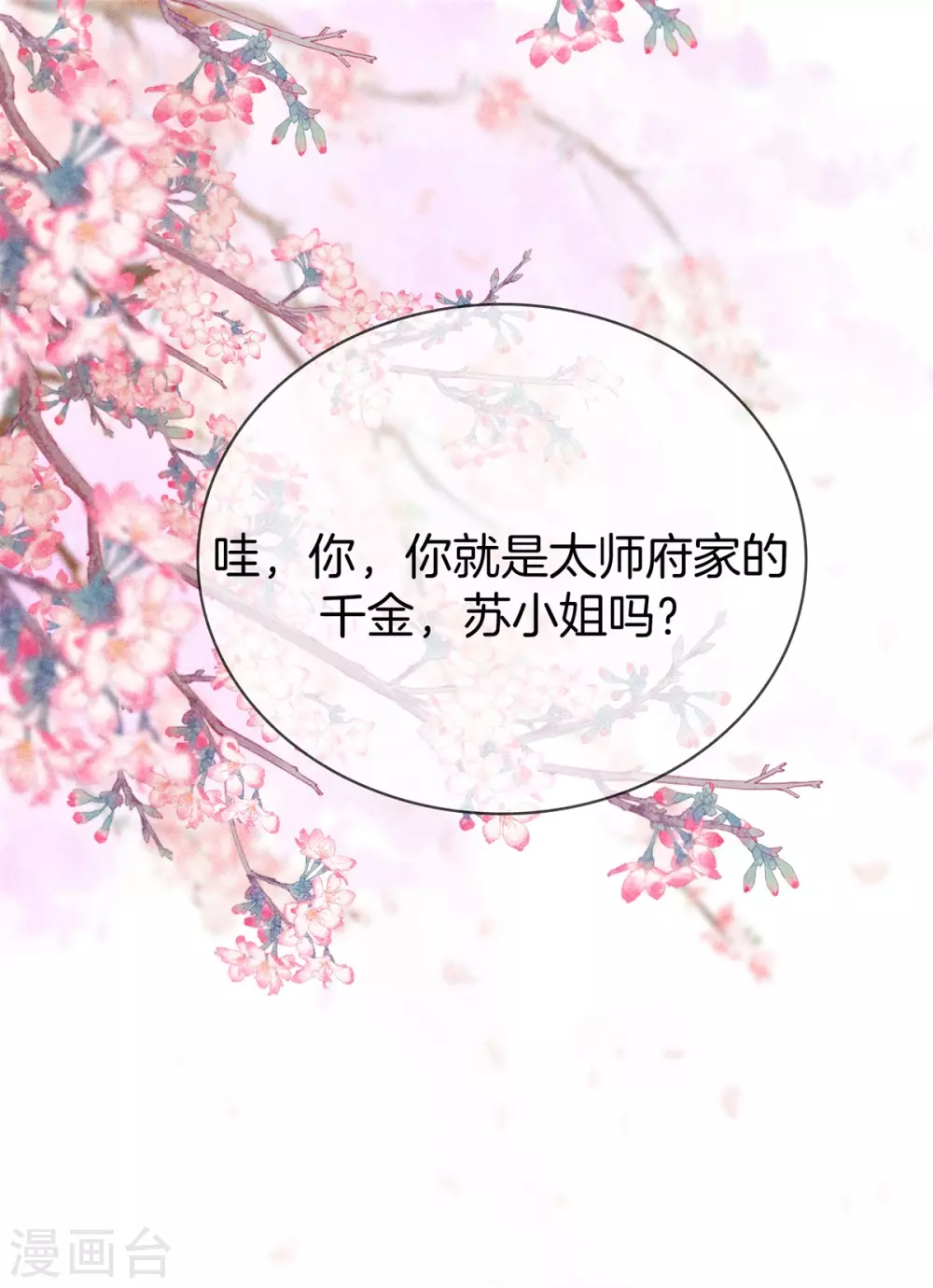 第62话 她是太师府人8